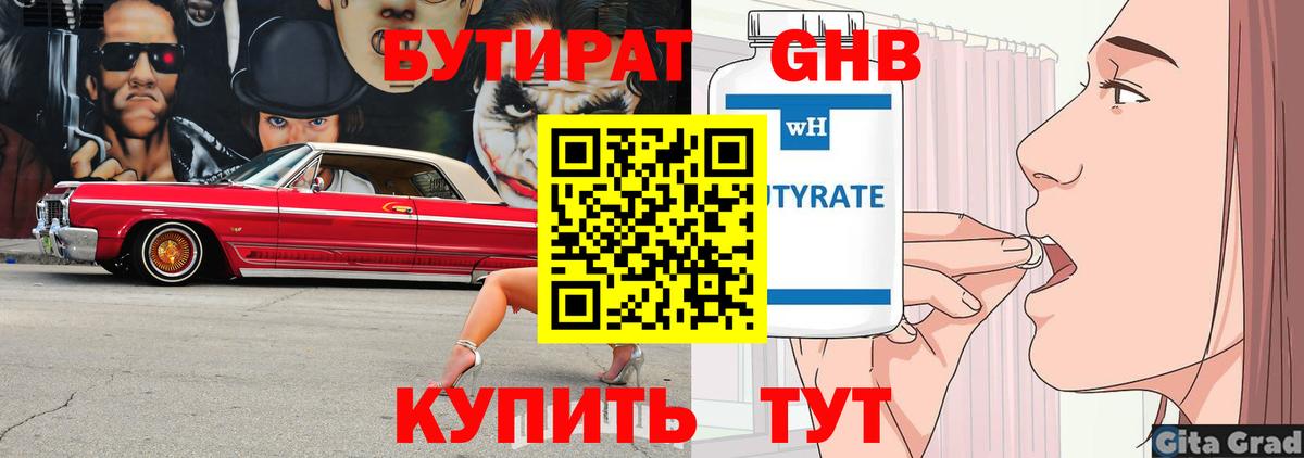 Бутират вода  БУТИРАТ  Комсомольск-на-Амуре  Вход с VPN 