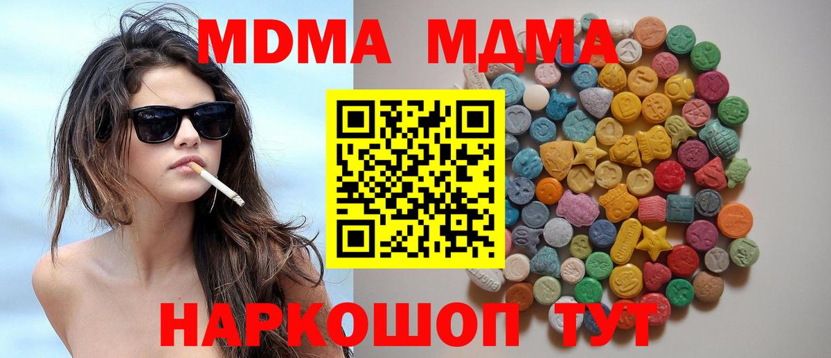 МДМА Molly  МДМА Molly  Комсомольск-на-Амуре  МДМА  Вход с VPN 