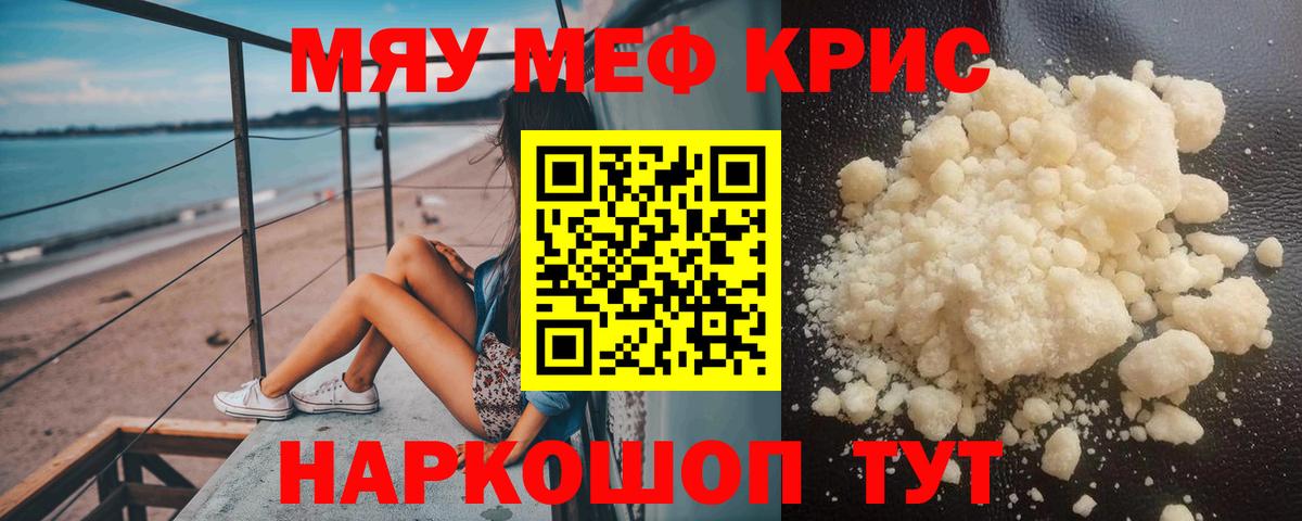 МЯУ-МЯУ кристаллы  Мефедрон  МЕФ mephedrone  МЕФ  Вход с VPN  Комсомольск-на-Амуре 