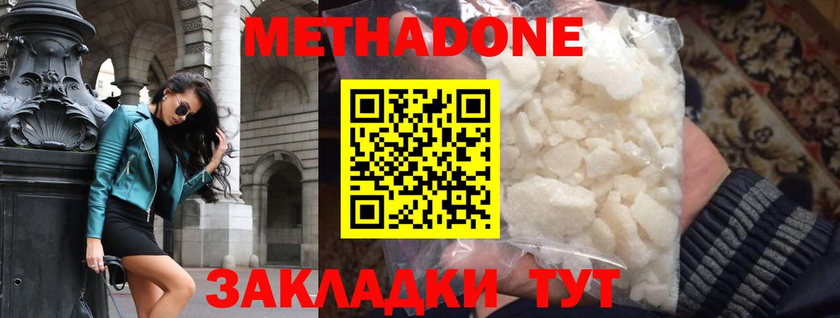 Комсомольск-на-Амуре  Метадон кристалл  Вход с VPN  hydra как войти  МЕТАДОН methadone 